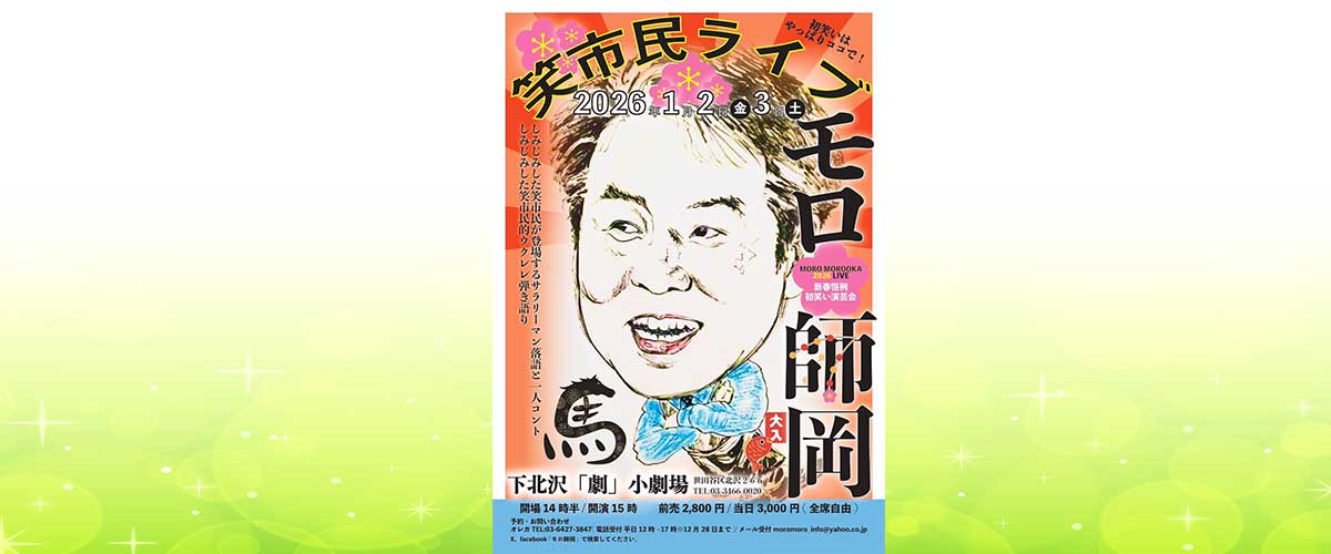 moro_kikaku2026