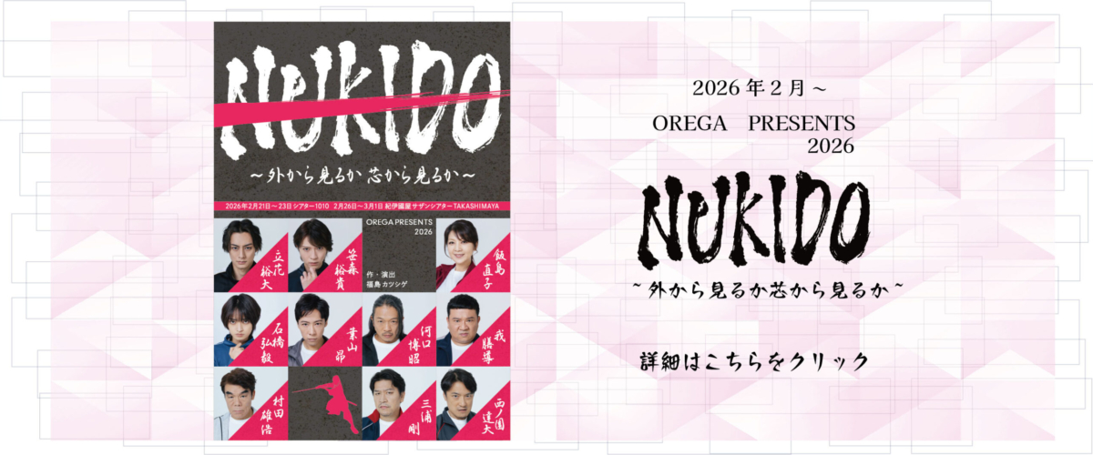 2026_nukido1