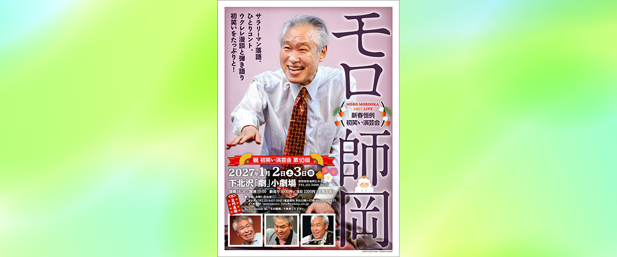 moro_kikaku2027