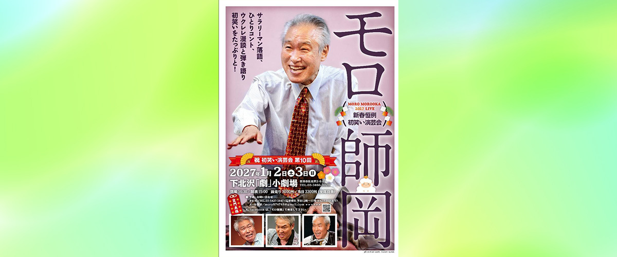 moro_kikaku2027